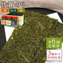 30位! 口コミ数「0件」評価「0」【全6回定期便】一番摘み 佐賀のり 3種食べ比べ（卓上海苔3個詰合せ）【サラダ館江北店】 [HAT016]