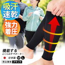 【ふるさと納税】Runtageアスリートコンプレッションプロ（ふくらはぎサポーター両足用）＜ブラック＞【イイダ靴下株式会社】[HBB031] 1