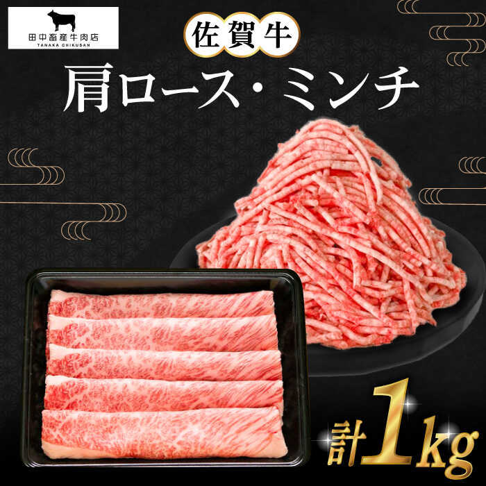 【ふるさと納税】佐賀牛 スライス ミンチ 1kg ( 各50