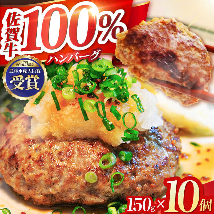 【ふるさと納税】佐賀牛 ハンバーグ 10個セット【田中畜産牛肉店】 [HBH039]のサムネイル