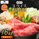 【ふるさと納税】【全12回定期便】佐賀牛 月替わりスライス 定期便 500g ( サーロイン リブロース 肩ロース 赤身 ) 【田中畜産牛肉店】 [HBH077...