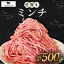 【ふるさと納税】佐賀牛 ミンチ 500g【田中畜産牛肉店】 [HBH098]