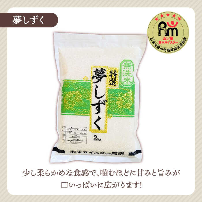 【ふるさと納税】令和5年産 夢しずく 無洗米 8kg ( 2kg×4袋 )【大塚米穀店】 [HBL015] 3