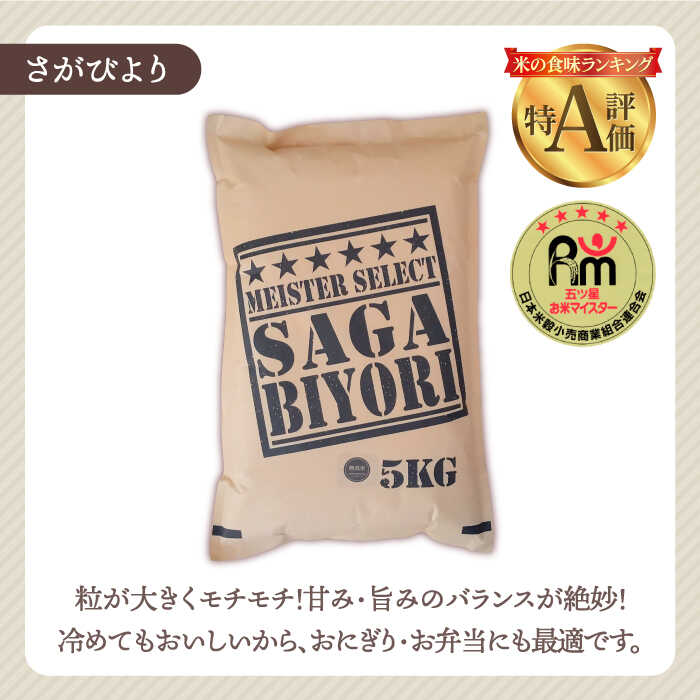 【ふるさと納税】【全3回定期便】令和5年産 さがびより 白米 5kg【大塚米穀店】 [HBL019] 3