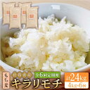 【ふるさと納税】【全6回定期便】もち麦 キラリモチ 4kg（1kg×4袋）【大塚米穀店】 [HBL040]