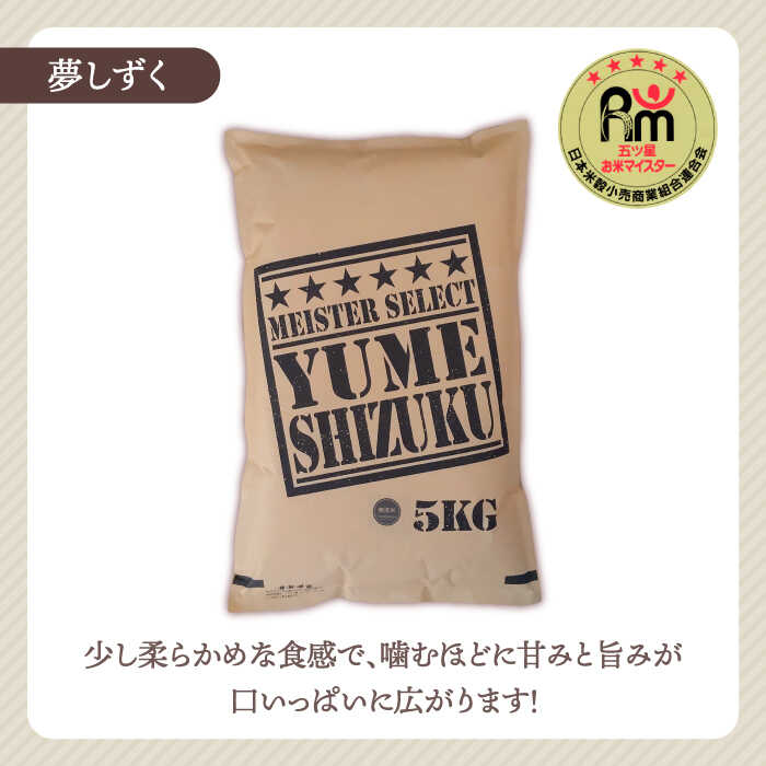 【ふるさと納税】【全6回定期便】令和5年産 夢しずく 白米 10kg（5kg×2袋）【大塚米穀店】 [HBL045] 3