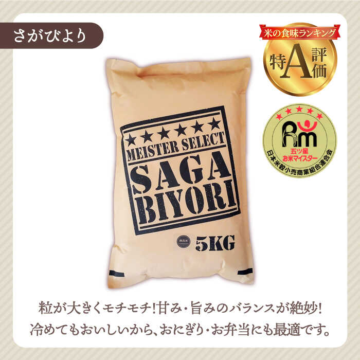 【ふるさと納税】【全12回定期便】令和5年産 ＜白米＞佐賀のお米を食べ比べ！ お楽しみセット 月5kg（さがびより・夢しずく・ヒノヒカリ）白米 3種食べ比べ【大塚米穀店】 [HBL073] 3