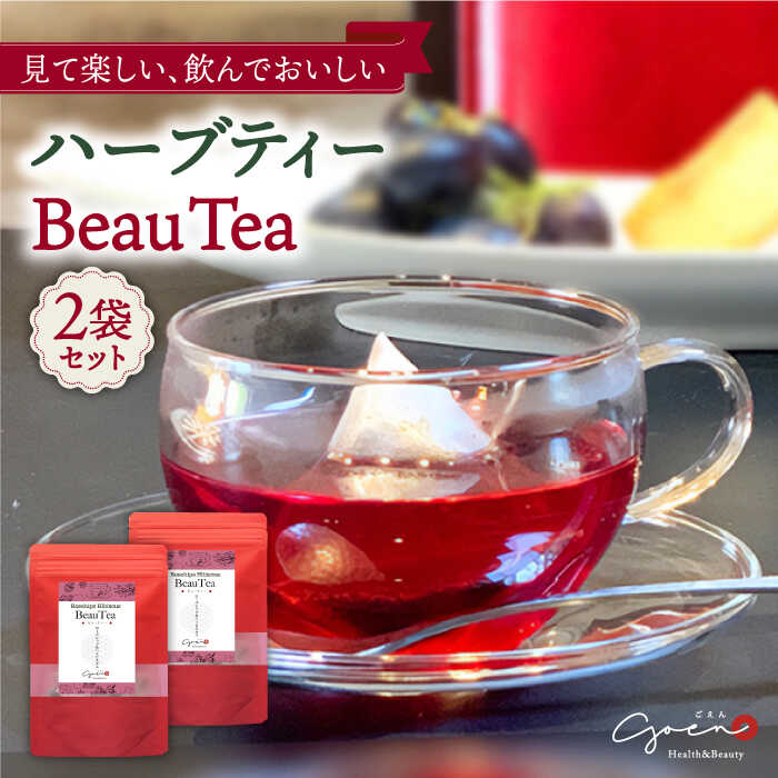 58位! 口コミ数「0件」評価「0」ハーブティー ＜BeauTea＞ 2袋 ( 5パック×2袋 ) 【Goenヘルス&ビューティー】 [HBQ003]