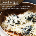 【ふるさと納税】いかすみ焼売とお惣菜2種セットB（タレ付き）【呼子かべしま直売所】 [HCL013] 3