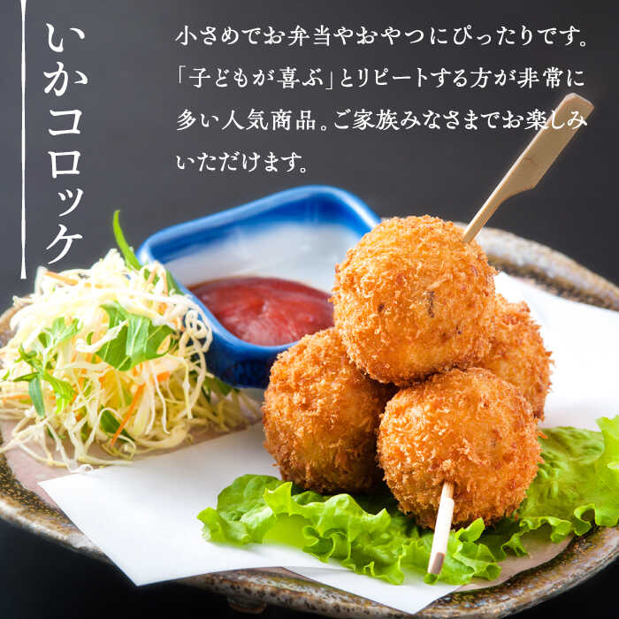 【ふるさと納税】【毎日のご飯に】＜全3回定期便＞いかコロッケ カレー味　総計6袋（各 2袋×12個入り）【呼子かべしま直売所】コロッケ お惣菜 おかず[HCL029] 3