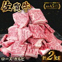 佐賀牛 はしっこちゃん ＜ロース カルビ＞ 計2.0kg（500g×4パック）