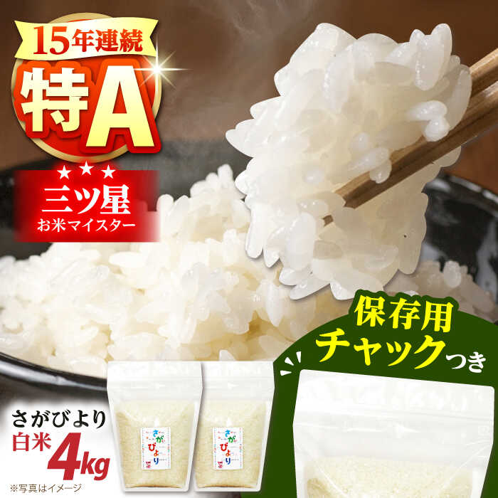 楽天市場】さがびより 特別栽培米の通販 楽天市場】さがびより 特別栽培米の通販