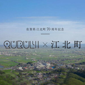 【ふるさと納税】ロックバンド「くるり」とコラボ 江北町70周年記念楽曲「宝探し」CD・DVD・写真集セット [HZZ002]