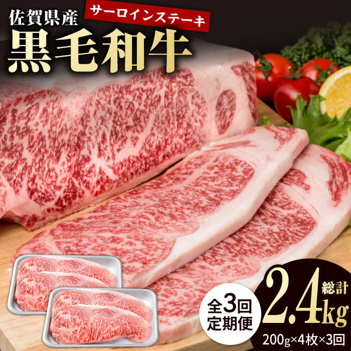 【3回定期便】佐賀県産 黒毛和牛 贅沢 ロース ステーキ 200g×4枚（計800g）【株式会社いろは精肉店】お肉 肉 牛肉 冷凍 和牛 [IAG102]