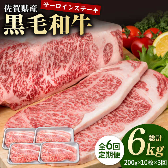 【6回定期便】佐賀県産 黒毛和牛 贅沢 ロース ステーキ 200g×10枚（計2kg）【株式会社いろは精肉店】お肉 肉 牛肉 冷凍 和牛 [IAG109]