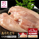 【ふるさと納税】【3回定期便】ヘルシー定期便!少量 ありたどり むね肉 300g×5袋(計1.5kg)【株式会社いろは精肉店】とり 鶏肉 地鶏 胸肉 むね肉 タ...