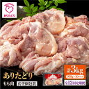 【ふるさと納税】【12回定期便】旨味ぎっしり定期便!大容量 ありたどり モモ肉 300g×10袋(計3kg)【株式会社いろは精肉店】とり 鶏肉 地鶏 もも タン...