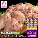【ふるさと納税】【6回定期便】ありたどり 食べ比べ満喫セット 大容量 モモ肉 むね肉 各300g×6袋(計12袋 3.6kg) 【株式会社いろは精肉店】とり 鶏...