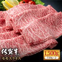 【ふるさと納税】佐賀牛 贅沢スライス すき焼き・しゃぶしゃぶ用 赤身 モモ 1.5kg（750g×2パック）【株式会社いろは精肉店】お肉 肉 牛肉 冷凍 すきやき すきしゃぶ しゃぶしゃぶ もも A4 A5 [IAG033]