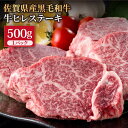 【ふるさと納税】佐賀県産 黒毛和牛 贅沢ヒレステーキ 500g（約2～3枚入） 希望枚数カット対応可能 【株式会社いろは精肉店】お肉 肉 牛ヒレ ヒレ肉 フィレ 焼き肉 牛肉 冷凍 [IAG035]