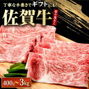 【ふるさと納税】佐賀牛 贅沢切り落とし 選べる内容量 400g / 1kg / 2kg / 3kg 1枚1枚丁寧に巻いてお届け！ 【株式会社いろは精肉店】 お肉 肉 牛肉 冷凍 すきやき すき焼き しゃぶしゃぶ 切落し A4 A5[IAG043]