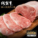 29位! 口コミ数「0件」評価「0」佐賀牛 贅沢ロースステーキ 200g×10枚（計2000g）A4~A5ランク 霜降り BBQ 焼肉 お肉 肉 牛肉 冷凍【株式会社いろは精肉･･･ 