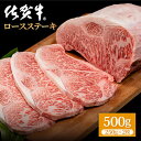 佐賀牛 贅沢ロースステーキ 250g×2枚（計500g）A4~A5ランク 霜降り BBQ 焼肉 お肉 肉 牛肉 冷凍 