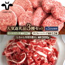 【ふるさと納税】【牧場直送】【3回定期便】人気返礼品詰め合わせ！牛肉100%ふんわりロールステーキ 4個＆手ごねハンバーグ 4個＆しろいし牛 切り落とし 1000g【有限会社佐賀セントラル牧場】切落し 詰め合わせ 食べ比べ セット 牛肉 肉 お肉[IAH185]