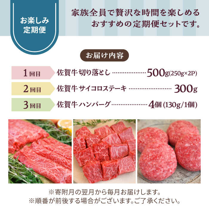 【ふるさと納税】【牧場直送】【3回定期便】佐賀県産和牛 少人数 家族向け お楽しみ 定期便【有限会社佐賀セントラル牧場】詰め合わせ 牛肉 肉 お肉 セット 食べ比べ 和牛 切落し 切り落とし サイコロステーキ ハンバーグ [IAH215]