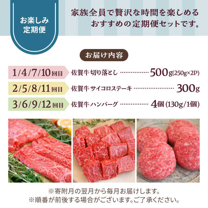 【ふるさと納税】【牧場直送】【12回定期便】佐賀県産和牛 少人数 家族向け お楽しみ 定期便【有限会社佐賀セントラル牧場】詰め合わせ 牛肉 肉 お肉 セット 食べ比べ 和牛 切落し 切り落とし サイコロステーキ ハンバーグ [IAH217]