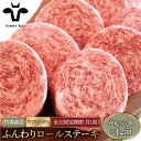 【ふるさと納税】【牧場直送】【12回定期便】牛肉100％ふんわりロールステーキ 100g×7個【有限会社佐賀セントラル牧場】ステーキ 個包装 無添加 惣菜 おかず [IAH053]