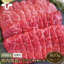 27位! 口コミ数「2件」評価「4.5」【牧場直送】佐賀県産和牛 焼肉用 食べ比べセット（希少部位2種） 600g（150g×4パック）【有限会社セントラル牧場】小分け 黒毛和牛 ･･･ 