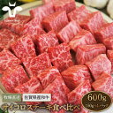 23位! 口コミ数「1件」評価「5」【牧場直送】佐賀県産和牛 サイコロステーキ 食べ比べセット 600g（150g×4パック）【有限会社セントラル牧場】小分け 黒毛和牛 肉 お･･･ 