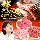 【ふるさと納税】【牧場直送】【3回定期便】佐賀県産和牛 贅沢 ステーキ食べ尽くし【有限会社セントラル牧場】黒毛和牛 肉 お肉 牛肉 ヒレ サーロイン サイコロステーキ 冷凍 IAH080