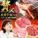 【ふるさと納税】【牧場直送】【12回定期便】佐賀県産和牛 贅沢 ステーキ食べ尽くし【有限会社セントラル牧場】黒毛和牛 肉 お肉 牛肉 ヒレ サーロイン サイコロステーキ 冷凍 [IAH082]