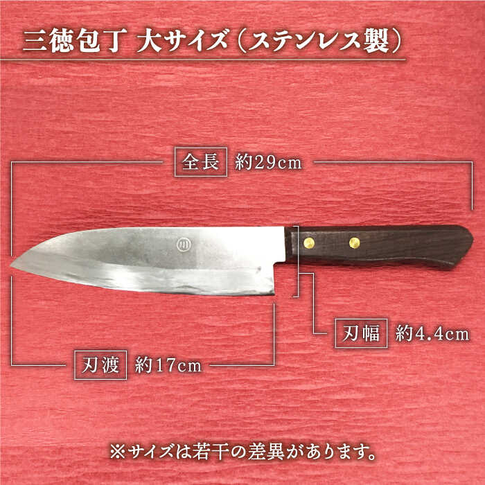 【ふるさと納税】【職人技光る】三徳包丁 大サイズ（刃渡り約17.5cm）ステンレス/鋼割込み【川崎鍛冶屋】 [IAN005]