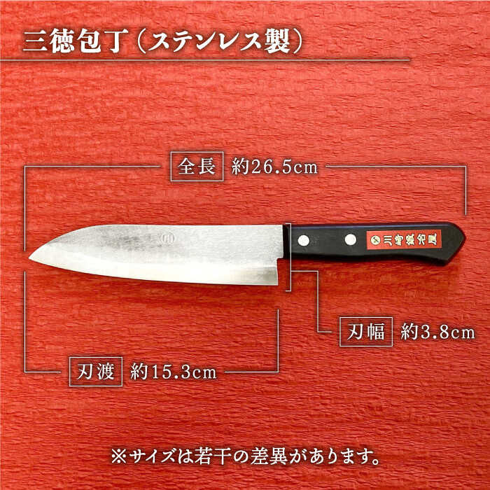 【ふるさと納税】【職人技光る】三徳包丁 中サイズ（刃渡り約15.3cm）ステンレス/青鋼 【川崎鍛冶屋】 [IAN011]