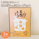 20位! 口コミ数「1件」評価「5」【身体にやさしい！】玉ねぎたっぷりスープセット（5袋分）【玉葱農家 陣内ちひろ】玉葱 タマネギ たまねぎ 加工品 惣菜 手づくり [IAO0･･･ 