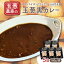 【ふるさと納税】【素材の旨味たっぷり】玉葱農家の 玉葱黒カレー（5袋）【玉葱農家 陣内ちひろ】[IAO021]