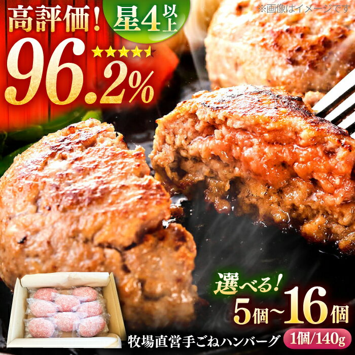 [お中元対象][選べる容量]牧場直営店の手作りハンバーグ[川崎畜産]ハンバーグ 和牛 国産 黒毛和牛 肉 グルメ 人気 ランキング おすすめ 冷凍 肉汁 冷凍 5個 8個 16個 佐賀県 白石町 