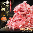  牧場直営店 黒毛和牛 切り落とし〈選べる容量！〉800g(2P)・1.2kg(3P)・2.4kg(6P)経産牛 お肉 肉 牛肉 冷凍 和牛 切落し スライス 