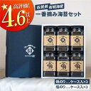 24位! 口コミ数「6件」評価「4.67」【ギフトにもおすすめ！】佐賀県有明海産 一番摘み海苔セット（焼のり/塩のり各3ケース入り） 【松尾水産】ノリ のり 詰め合わせ 食べ比べ 贈･･･ 