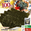 【ふるさと納税】 【おつまみに最適!】 食べ比べ!佐賀県有明海産 一番摘み海苔セット(一味のり3袋/わさびのり2袋入り)【松尾水産】 佐賀海苔 高級焼き海苔 焼...