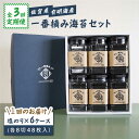 大切な人へのギフトにもおすすめ！人気の塩海苔セットの定期便！ 有明海から『一番摘み』をお届け！ 海苔網についた種が、太陽の光を十分に浴びて成長し、海苔芽が15〜20センチに伸びたところで、その年にはじめて摘む初摘み海苔のことを指します。 『一番摘み』は、芽が若いので柔らかく、味が良く、栄養がたっぷりでツヤがあるのが特徴です。 松尾水産とは 昭和37年から3代に渡って、長年続いてきた松尾水産。 日本国内でも有名な、佐賀県有明海にて、代々、海苔の養殖を行ってきました。 そして、2021年から独自で海苔の加工をスタートさせました。 美味しい一番摘みの海苔をお届けいたします。有明海産の一番摘みの海苔を是非食べていただきたいです。 毎年、海の環境や、温度の変化でも海苔の味が変わってきます。その年その年の味の違いも感じていただけたら幸いです。 ご希望される場合は、【その他のご要望】の欄にご記入ください。 商品説明 名称【3回定期便】佐賀県有明海産 一番摘み海苔セット（塩海苔 6ケース入り） 内容量【全3回配送】ボトル塩海苔 6ケース（各8切48枚入）/回 賞味期限 製造日から半年 開封後はお早めにお召し上がりください。 配送方法常温 配送期日入金月の翌月より、毎月1回（全3回）配送いたします。 提供事業者松尾水産 #/海苔/定期便/ #/海苔/海苔/ こちらもおすすめ！ 【先行予約】【3回定期便】佐賀県有明海産 一番摘み海苔セット（ボトル焼き海苔＆塩海苔）【松尾水産】 【先行予約】【6回定期便】佐賀県有明海産 一番摘み海苔セット（ボトル焼き海苔＆塩海苔）【松尾水産】 【先行予約】【6回定期便】佐賀県有明海産 一番摘み海苔セット（塩海苔6ケース）【松尾水産】 松尾水産の関連商品はこちら 佐賀県有明海産 こだわり 一番摘み海苔セット（焼のり・塩のり各1ケース）【松尾水産】ノリ のり 詰め合わせ 食べ比べ おつまみ 【ギフトにもおすすめ！】佐賀県有明海産 一番摘み海苔セット（焼のり/塩のり各3ケース入り） 【松尾水産】ノリ のり 詰め合わせ 食べ比べ 贈答 贈り物 おつまみ海苔 【ギフトにもおすすめ！】佐賀県有明海産 一番摘み海苔セット（焼・塩のり各1ケース/焼のり1袋・塩のり2袋 各全形10枚入り）【松尾水産】ノリ のり 詰め合わせ 食 べ比べ 贈答 贈り物 おつまみ海苔 【ギフトにもおすすめ！】佐賀県有明海産 一番摘み海苔セット（焼のり3袋/塩のり2袋 各全形10枚入り）【松尾水産】ノリ のり 詰め合わせ 食べ比べ 贈答 贈り物 【ギフトにもおすすめ！】佐賀県有明海産 一番摘み海苔セット（きざみ焼のり2袋/塩のり2ケース入り）【松尾水産】ノリ のり 詰め合わせ 食べ比べ 贈答 贈り物 おつまみ海苔 【ギフトにもおすすめ！】佐賀県有明海産 一番摘み海苔セット（きざみ焼のり2袋/塩のり2ケース入り）【松尾水産】ノリ のり 詰め合わせ 食べ比べ 贈答 贈り物 おつまみ海苔