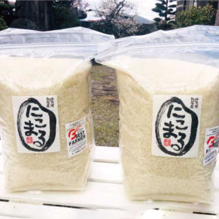 【ふるさと納税】【令和5年産】こだわりの にこまる 20kg（白米）【白浜農産】米 お米 農家直送 直送 特別栽培 特別栽培米 減農薬 減化学肥料 高品質 [IBL010]