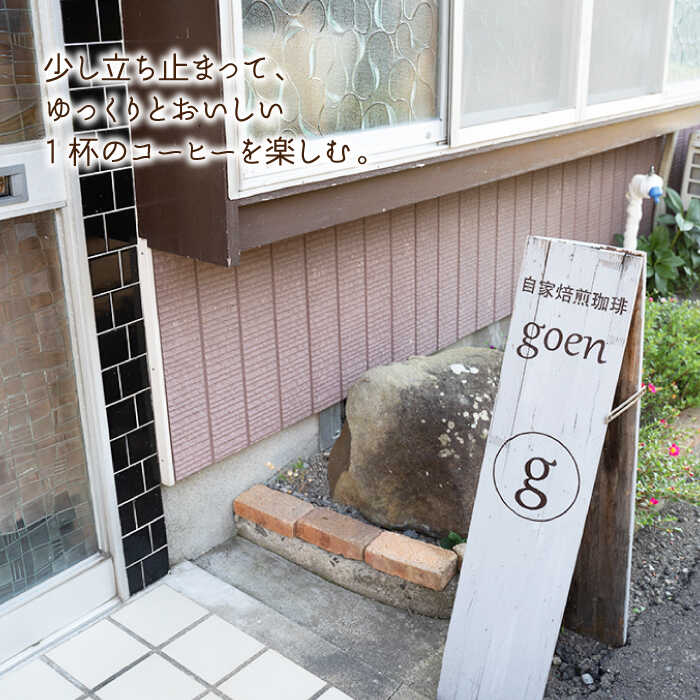 【ふるさと納税】【カフェイン抜き】自家焙煎珈琲 粉（200g×2袋入り）【goen】コーヒー 珈琲 デカフェ カフェインレス [IBZ013]