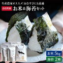 【ふるさと納税】【農家直送】米5kg＆海苔2種（焼のり・塩のり各2袋）詰め合わせ～しろいしもりの御結びセット～【Sunrise328】直送 お米 コメ さがびより ひのひかり 有明海産 のり 塩海苔 焼海苔 新鮮 [ICD003]