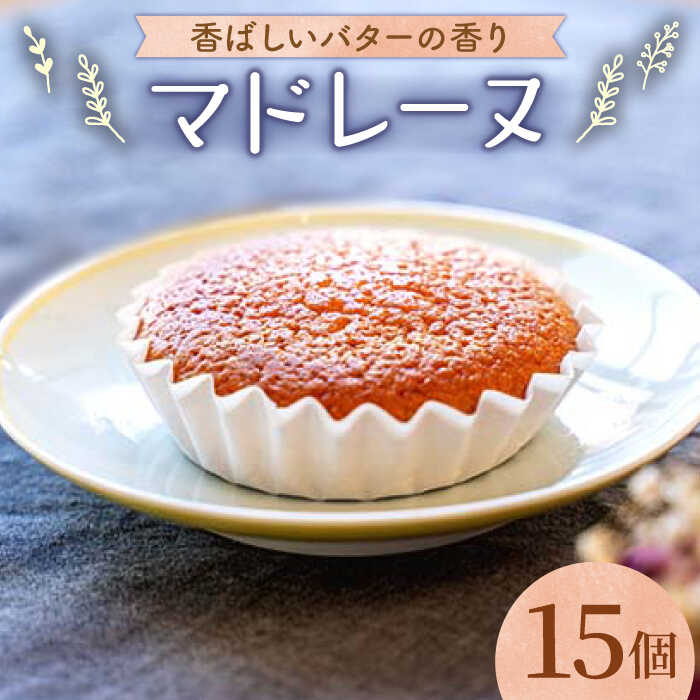 【大切な方への贈り物に★】昔マドレーヌいちむら×15個【patisserie CARINTEI】 スイーツ ケーキ 洋菓子 お菓子 菓子 ギフト プレゼント[ICH002]