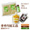 19位! 口コミ数「0件」評価「0」【朝食に、お料理におすすめ！】手作り加工品詰合せセット（あんこ・ジャム・ハーブ塩）【佐賀西部コロニー白石作業所】調味料 詰め合わせ [ICL･･･ 