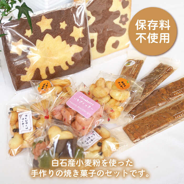 【ふるさと納税】【おやつにピッタリ♪】焼き菓子（クッキー） 詰め合わせ セット【佐賀西部コロニー白石作業所】菓子 スイーツ 板クッキー フロランタン [ICL006]